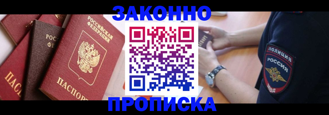 временная регистрация для всех в Адыгейске